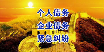 西乡塘要账公司